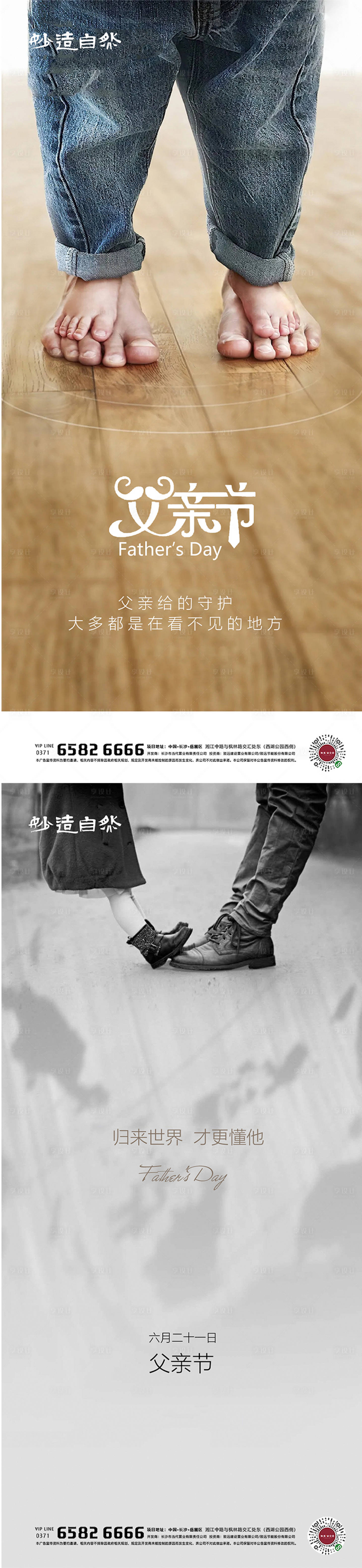 源文件下载【享设计】搜索编号：56930005113257705【父亲节海报】