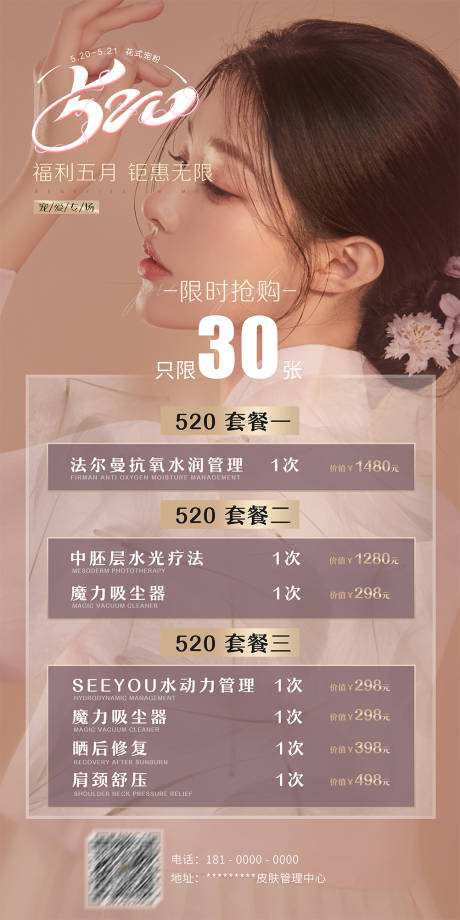 源文件下载【医美活动海报】编号：30420005318243741