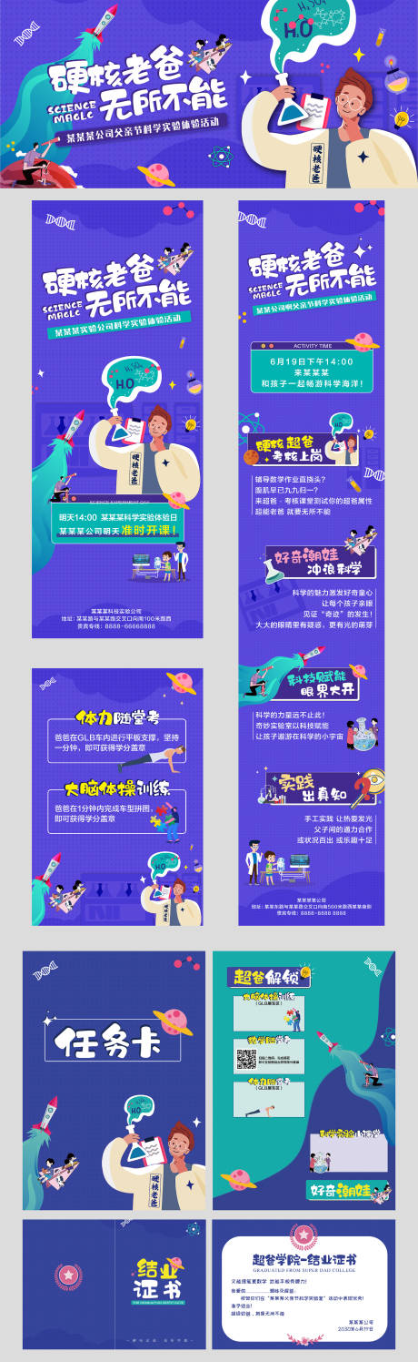 源文件下载【父亲节科学实验活动物料】编号：97330005206156150