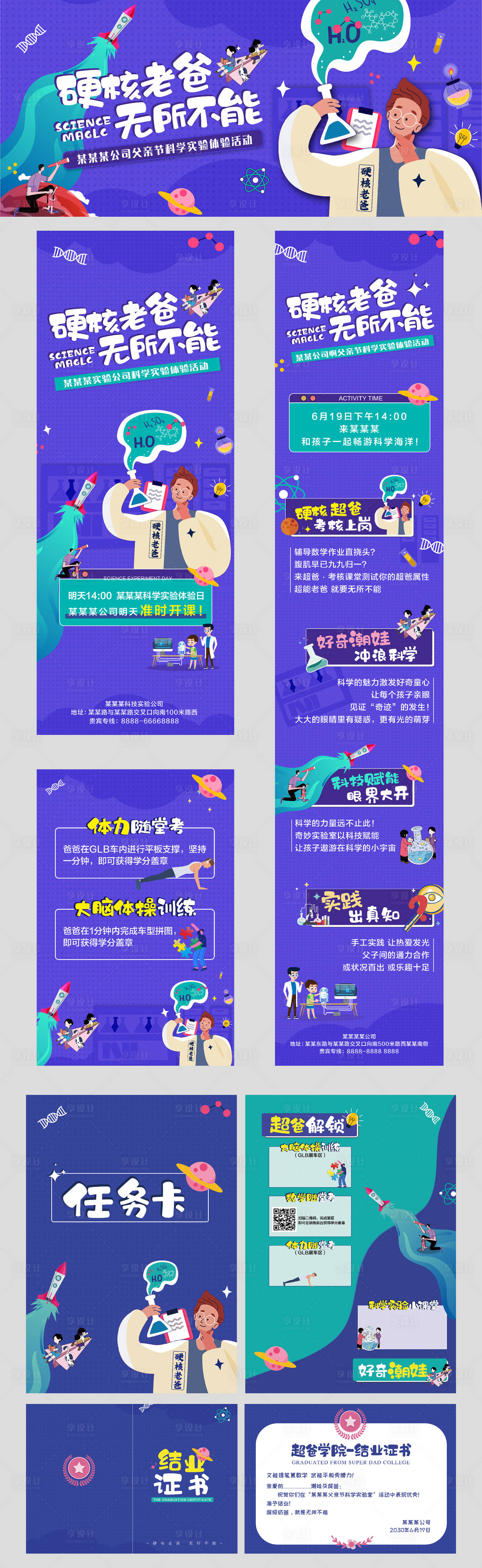源文件下载【享设计】搜索编号：97330005206156150【父亲节科学实验活动物料】