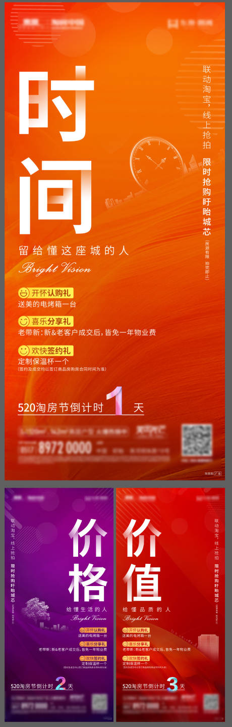 源文件下载【淘房节倒计时飞机稿】编号：23620005314181542