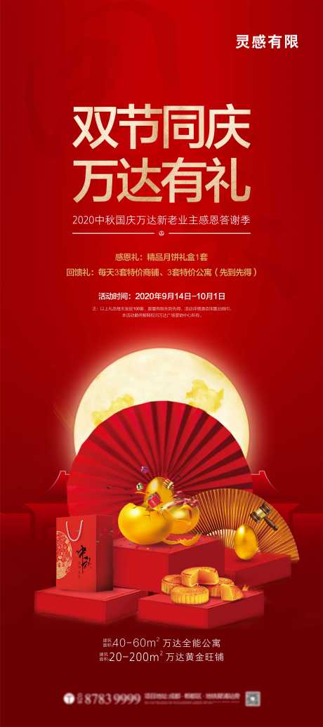 源文件下载【享设计】搜索编号：98530005203168695【节日展架】