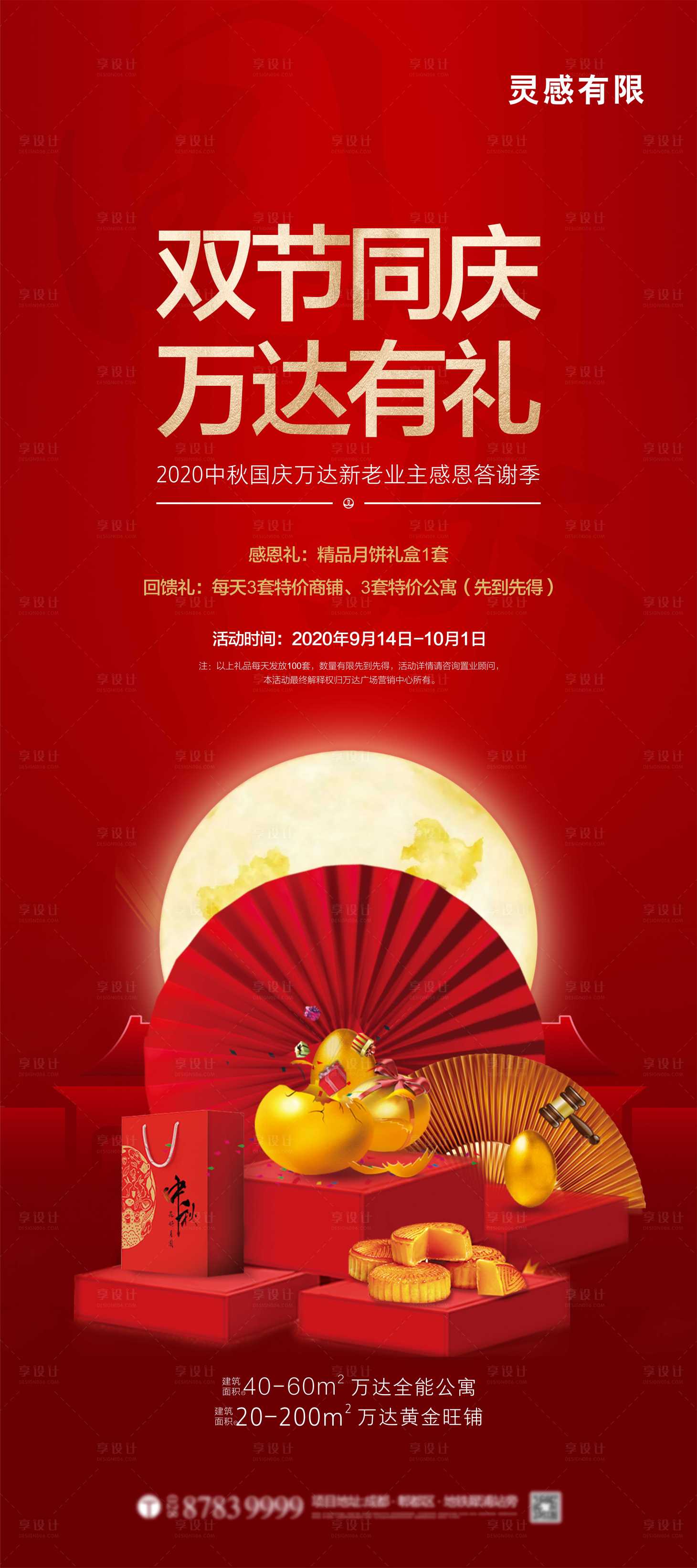 源文件下载【享设计】搜索编号：98530005203168695【节日展架】