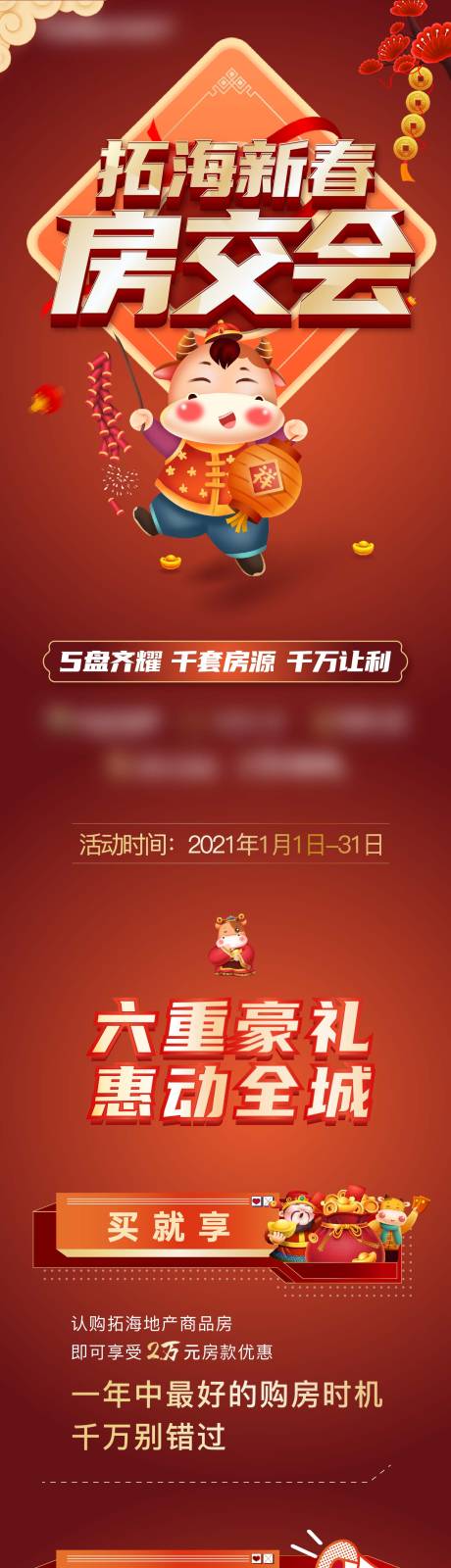 源文件下載【房地產(chǎn)房交會新春長圖海報(bào)】編號：34850005249652070