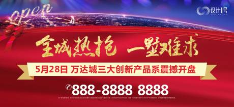 源文件下载【红色地产开盘海报】编号：78180005329116633