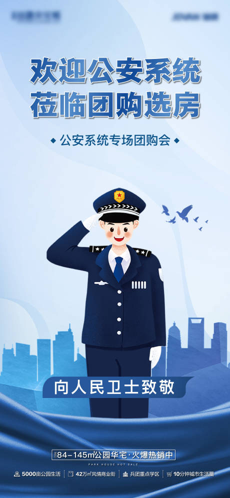 源文件下載【享設(shè)計】搜索編號：25220005003483633【公安團購】