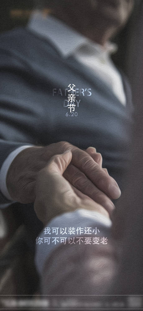 源文件下载【父亲节移动端海报】编号：96820005169677088