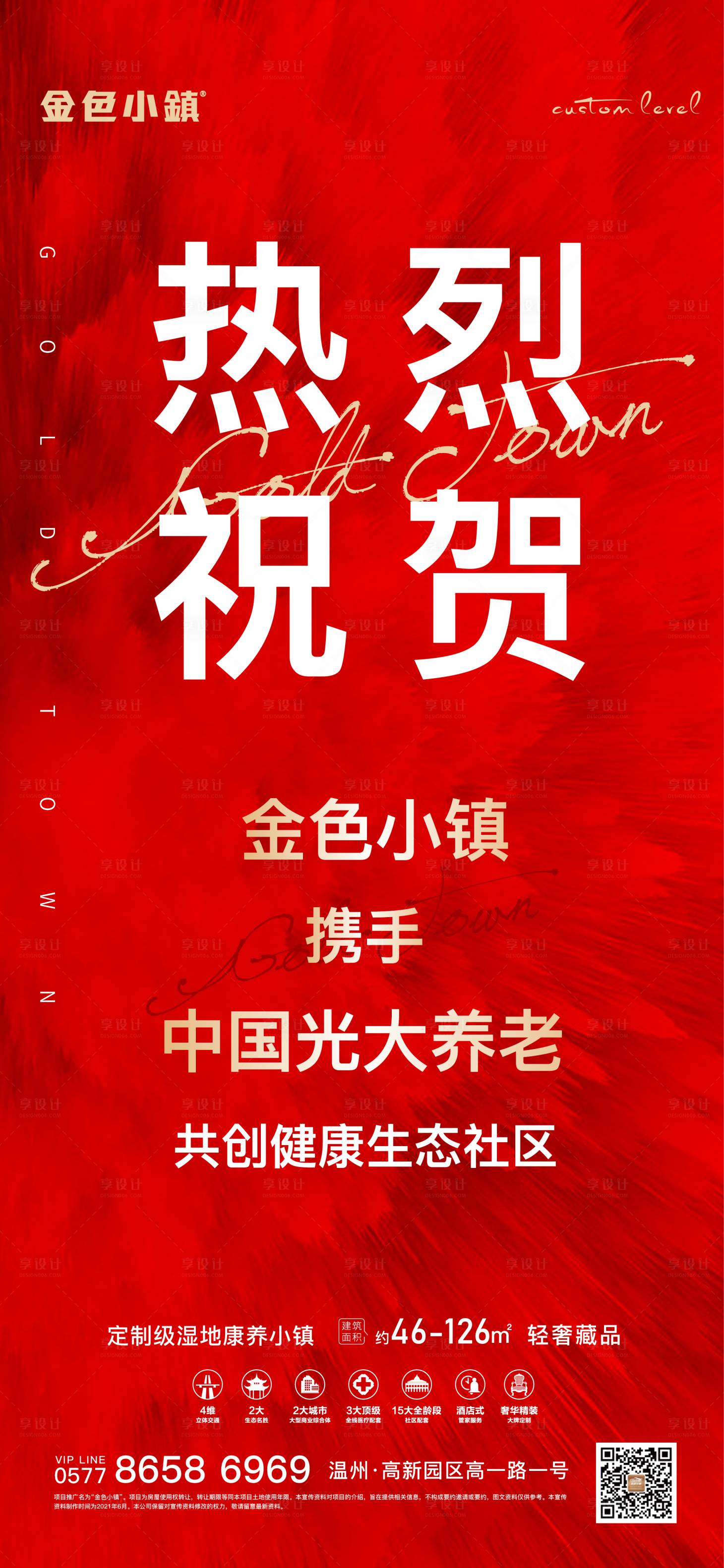 源文件下载【享设计】搜索编号：32730005232991548【房地产签约喜报】