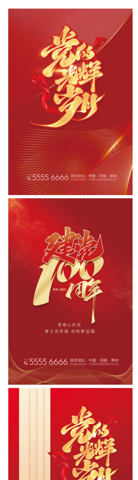 源文件下载【建党节红金系列海报】编号：29260005265316349