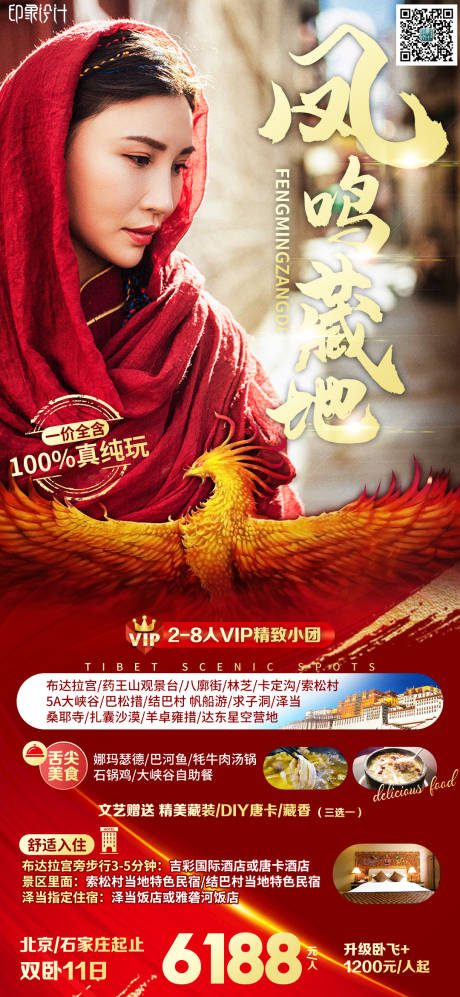 源文件下载【风鸣藏地】编号：32870005325833955