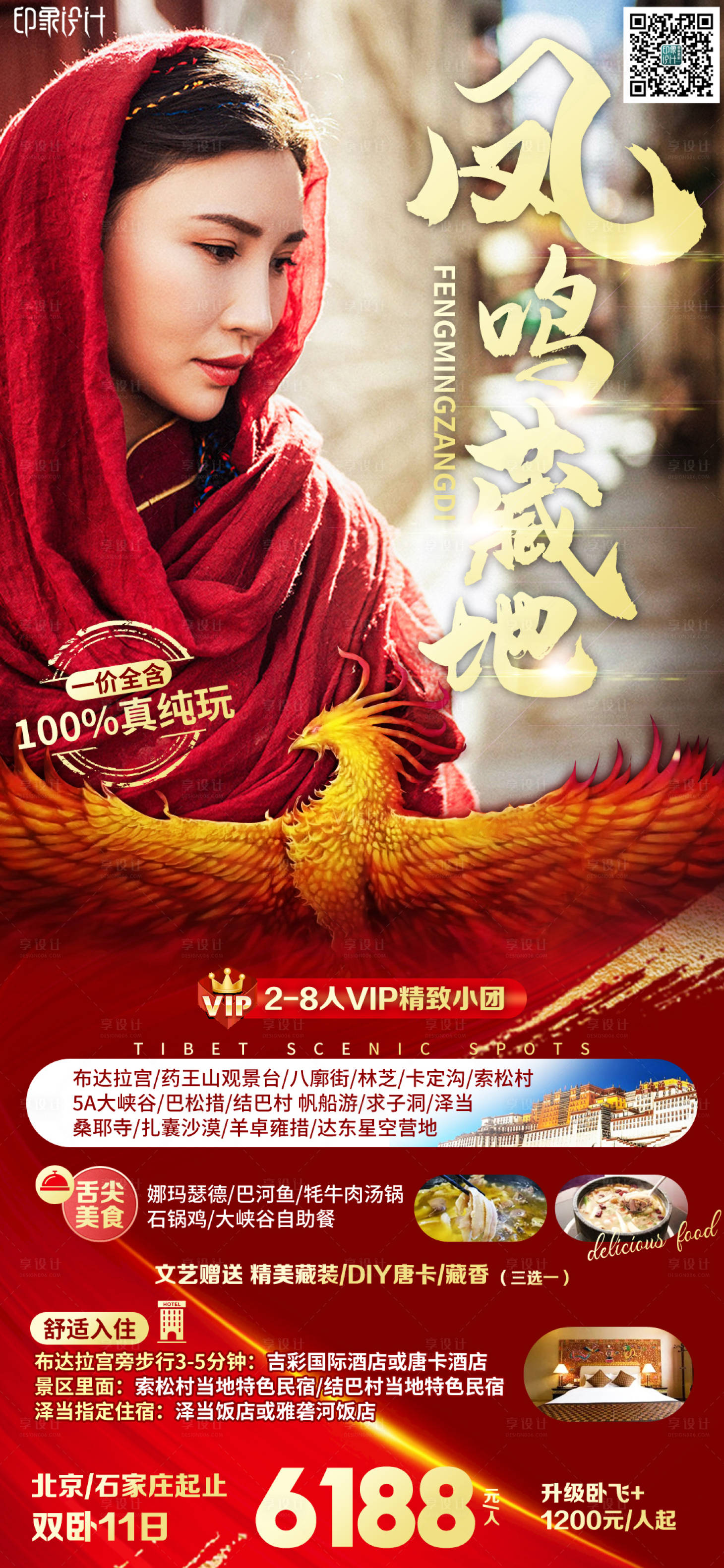 源文件下載【享設計】搜索編號：32870005325833955【風鳴藏地】