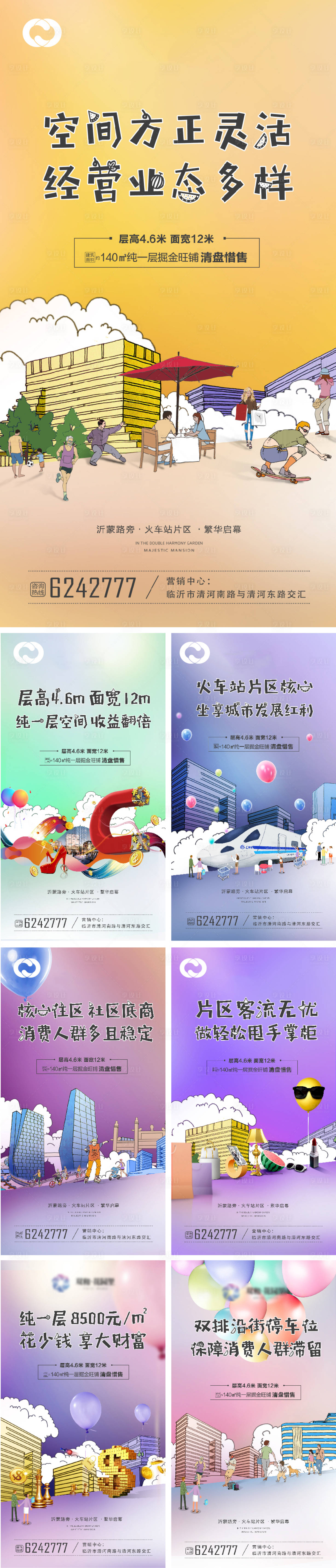 源文件下载【公寓商业地产价值海报】编号：47070005097003007