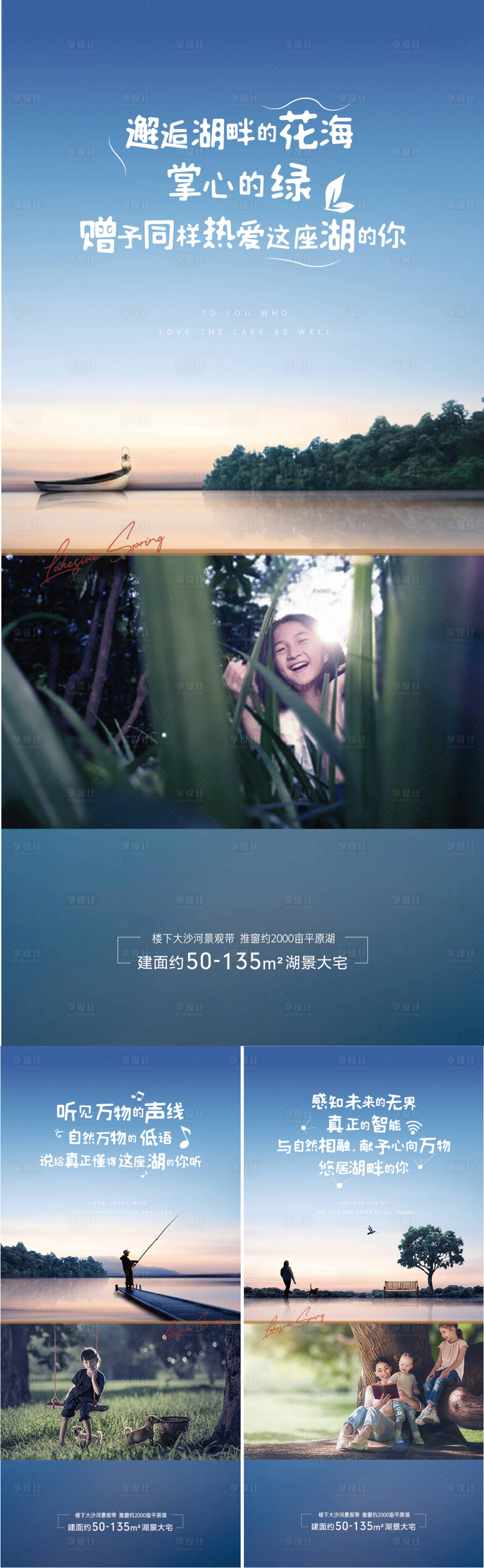 源文件下载【享设计】搜索编号：78610005276485235【房地产湖居品牌系列海报】
