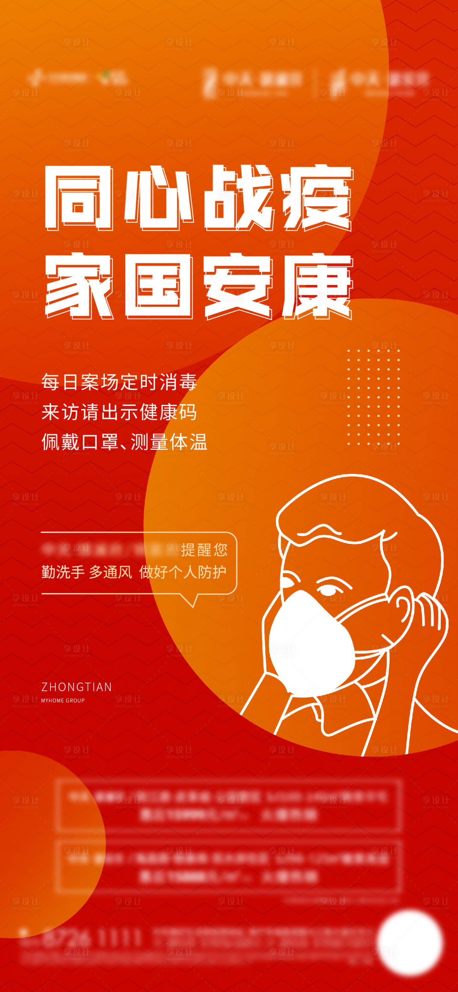 源文件下载【享设计】搜索编号：74730005098001377【抗疫微信】