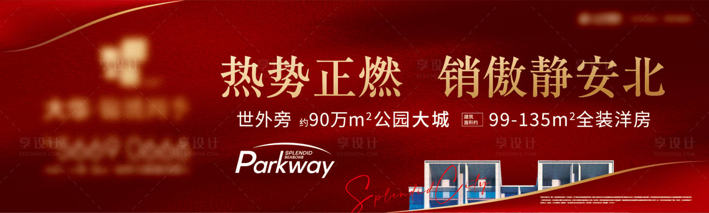 源文件下载【享设计】搜索编号：52060005121049594【洋房红盘户外】