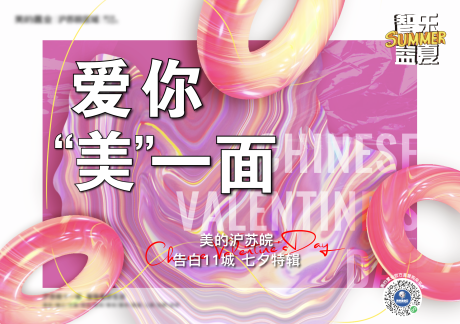 源文件下载【享设计】搜索编号：58590005189193772【地产粉色潮抽象活动展板】