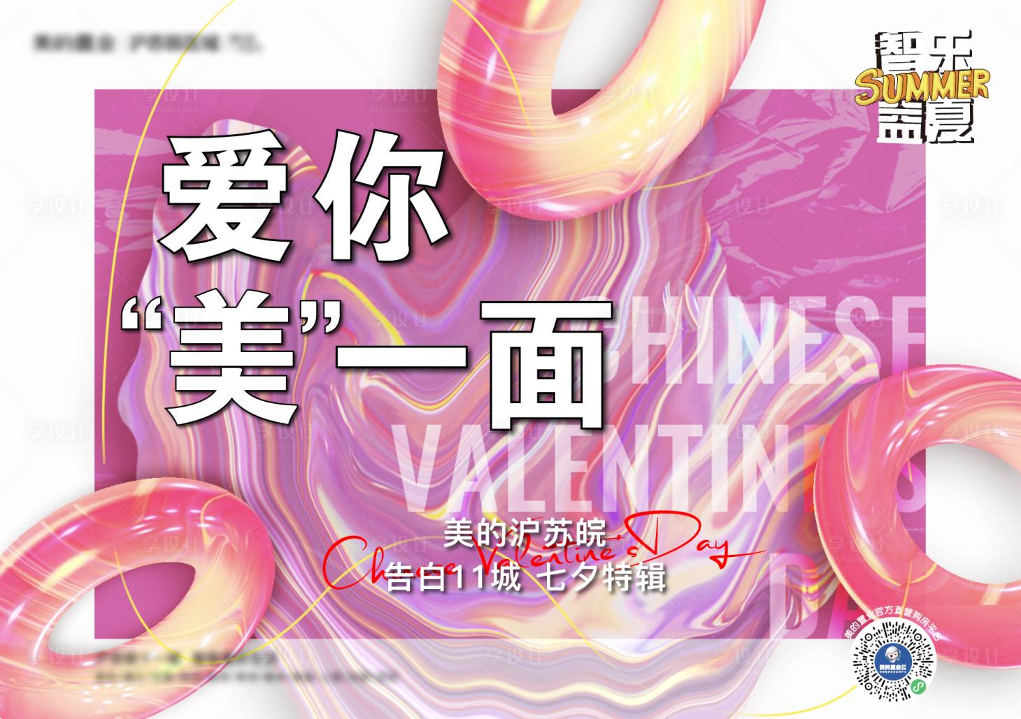 源文件下载【享设计】搜索编号：58590005189193772【地产粉色潮抽象活动展板】