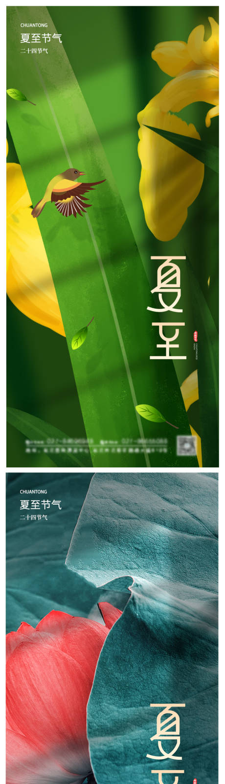 源文件下载【享设计】搜索编号：89570004955596732【二十四节气夏至系列海报】