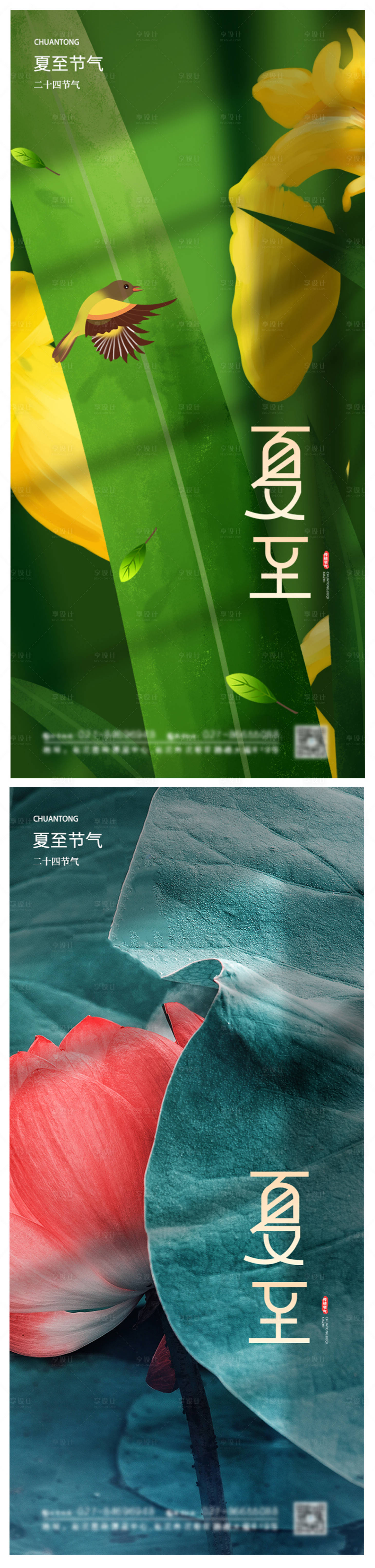 源文件下载【享设计】搜索编号：89570004955596732【二十四节气夏至系列海报】