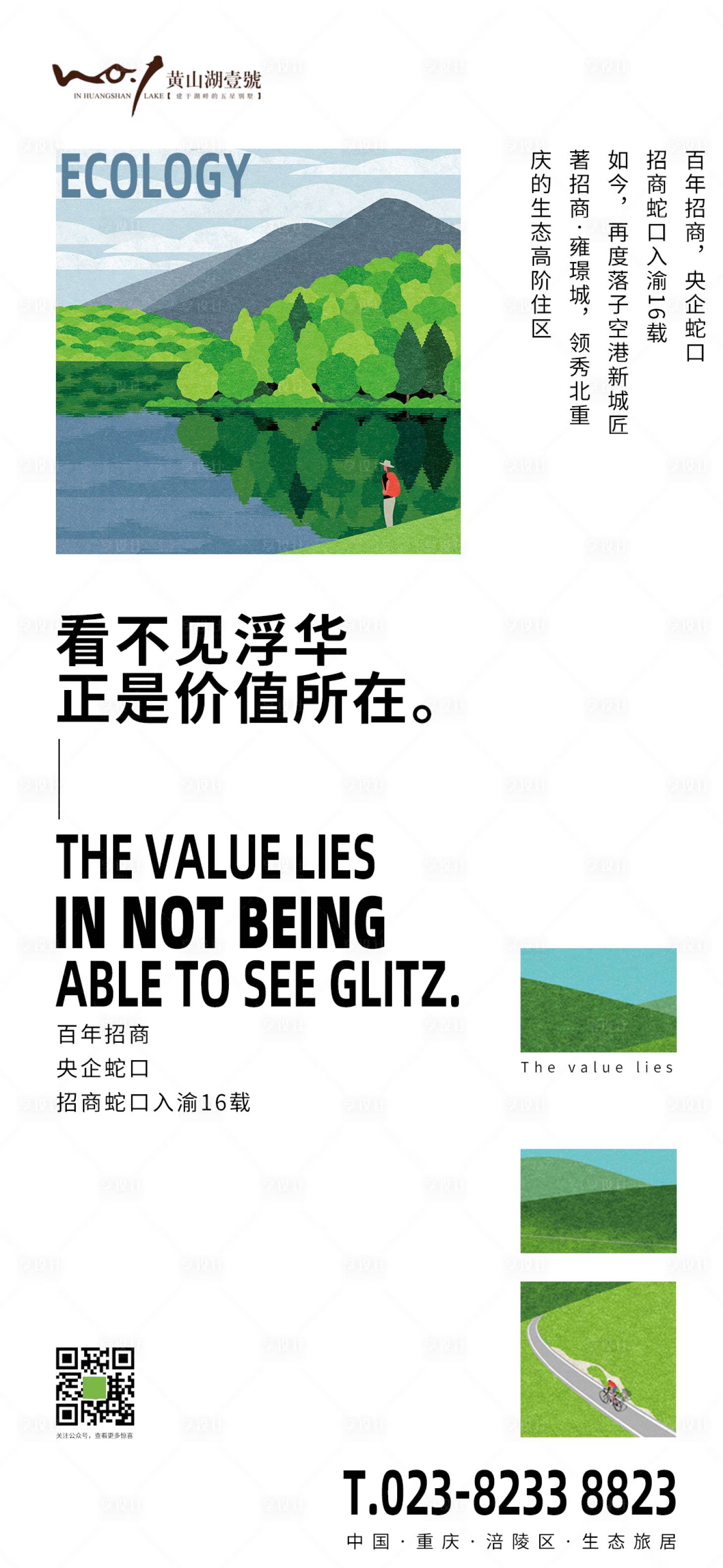 源文件下载【享设计】搜索编号：31450005321293775【地产生态海报】