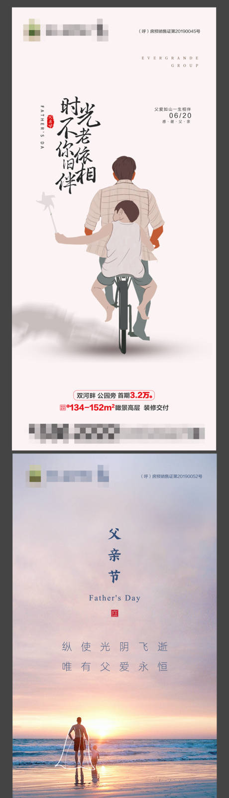 源文件下载【父亲节】编号：49780005119331108
