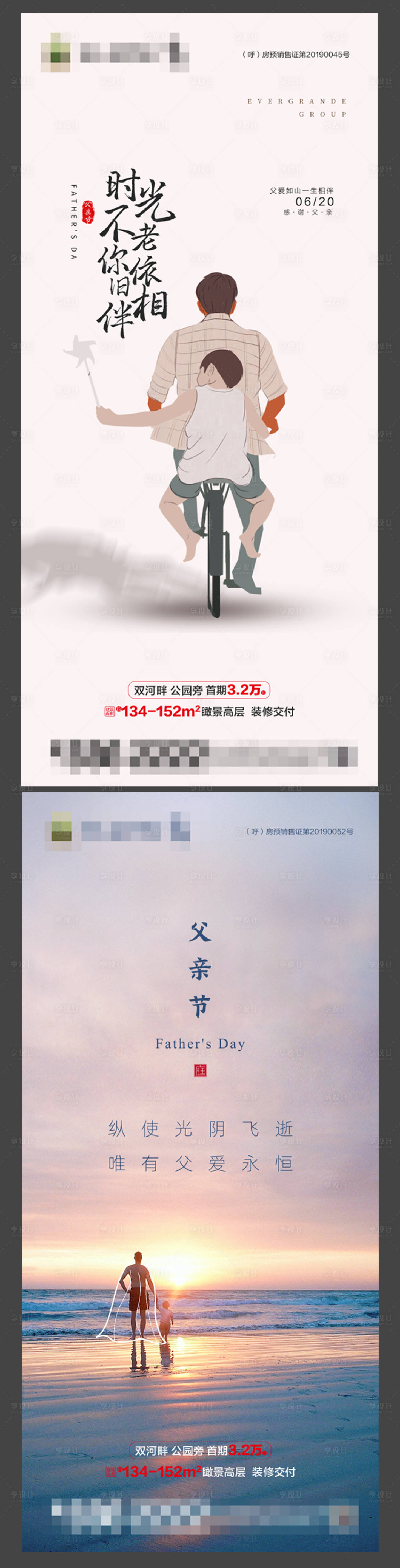 源文件下載【享設計】搜索編號：49780005119331108【父親節】