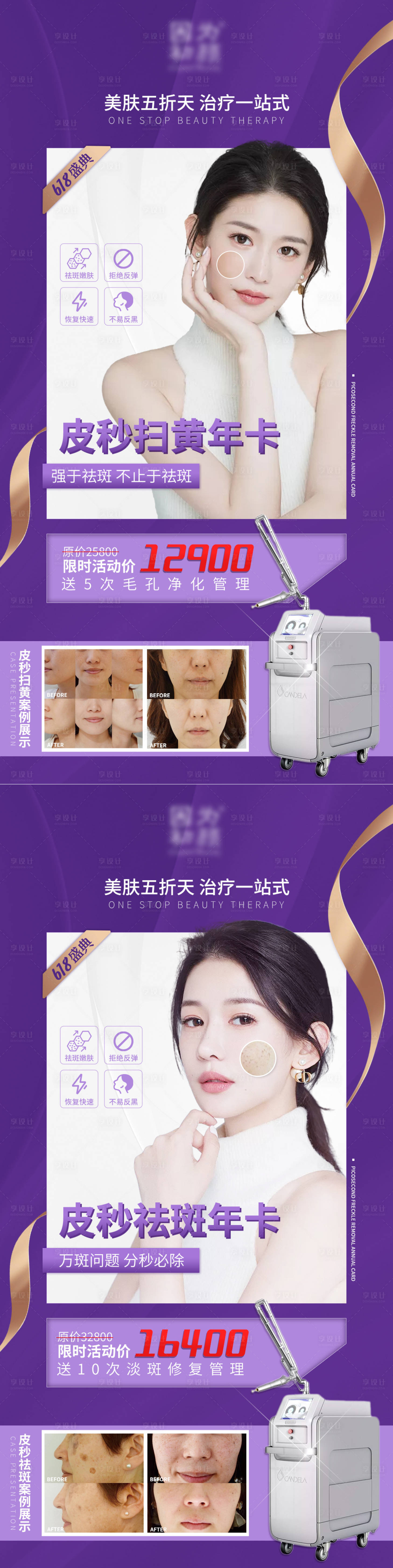 源文件下载【享设计】搜索编号：68180005238014608【超皮秒年卡医美海报】