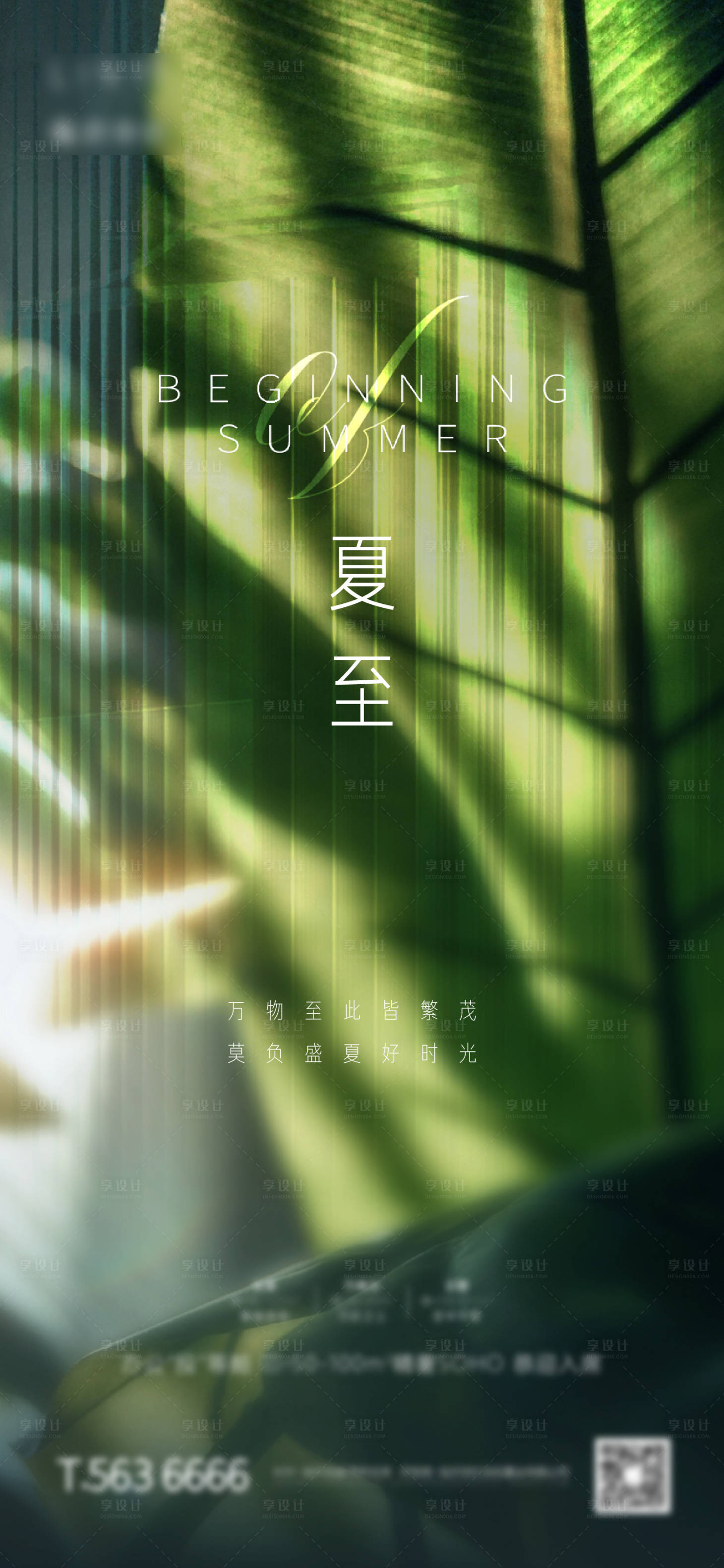 源文件下载【地产夏至海报】编号：48780005046605321
