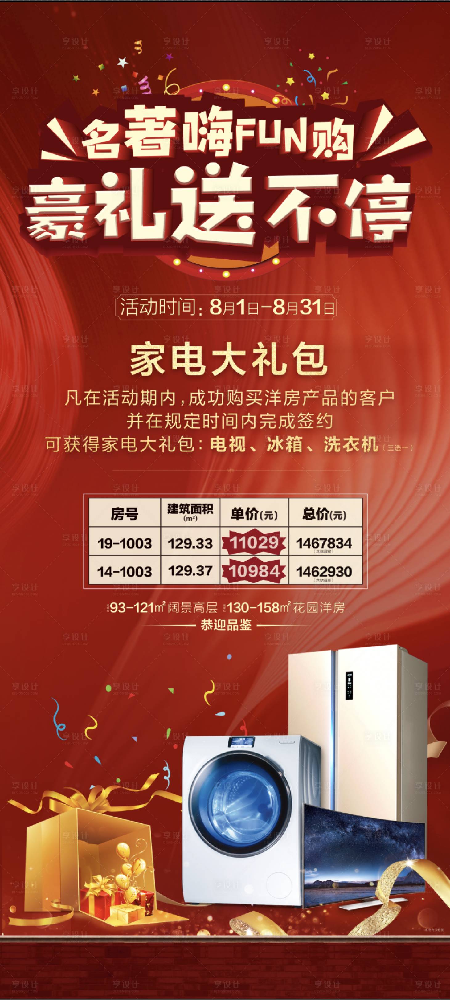 源文件下载【豪礼送不停单图】编号：28930005031857783