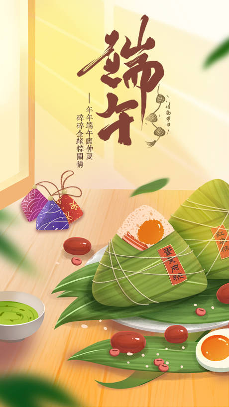 源文件下载【端午节海报】编号：83110004969005934