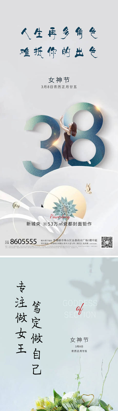 源文件下载【享设计】搜索编号：23870005113787032【38女神节海报】