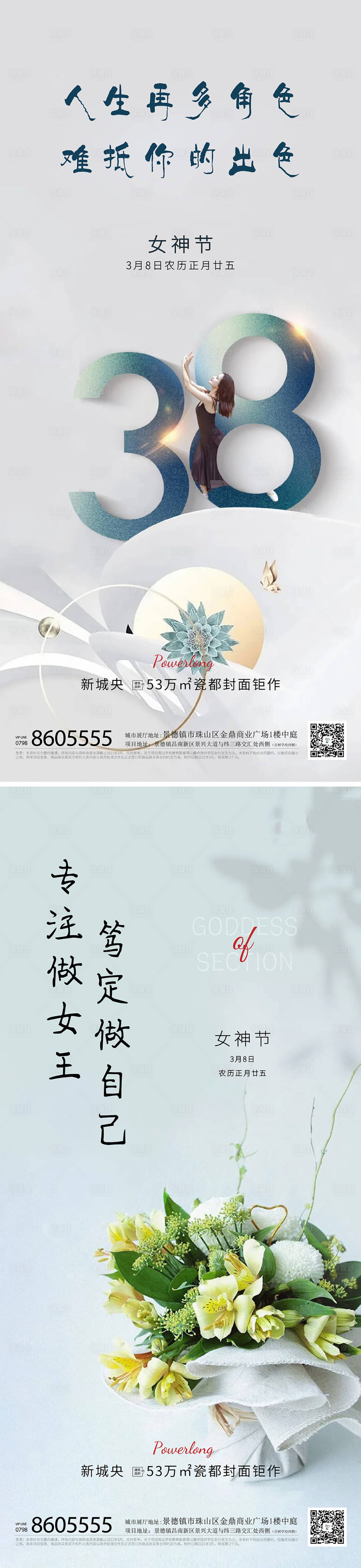 源文件下載【享設計】搜索編號：23870005113787032【38女神節海報】