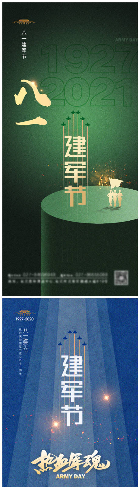 源文件下载【享设计】搜索编号：31670005297824925【大气简约八一建军节海报】