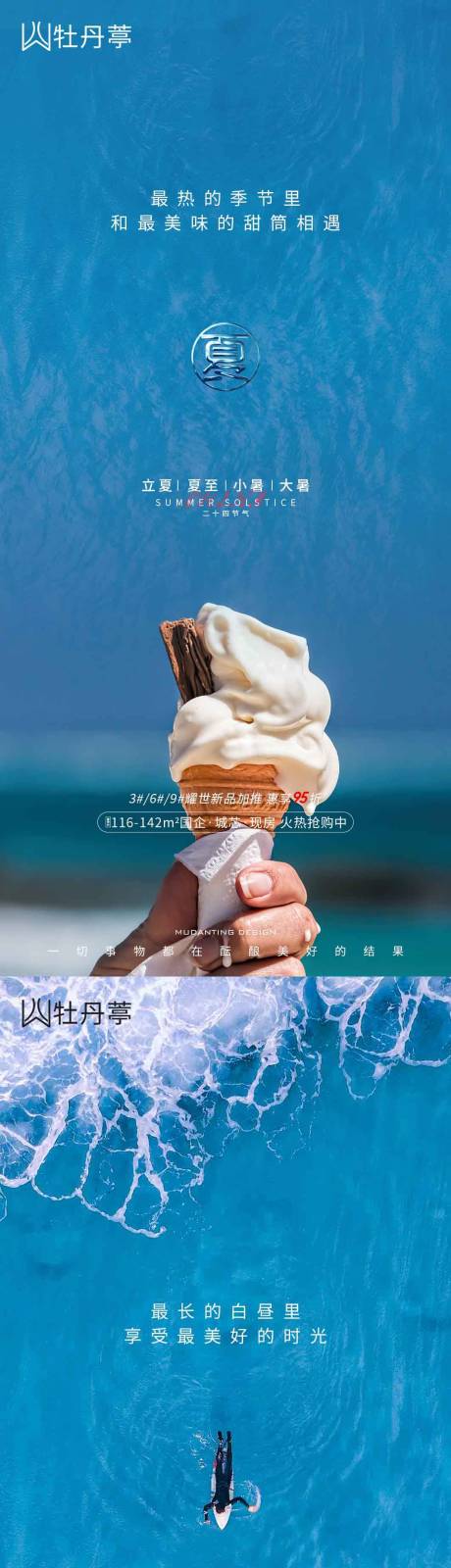 源文件下载【立夏夏至小暑大暑节气海报】编号：41220005160944480