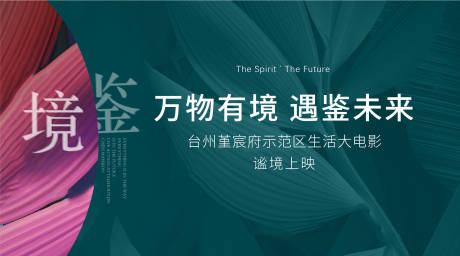 源文件下载【地产活动背景板】编号：78460005210213432