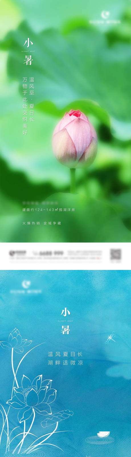 源文件下载【小暑节气海报】编号：57180005099151794