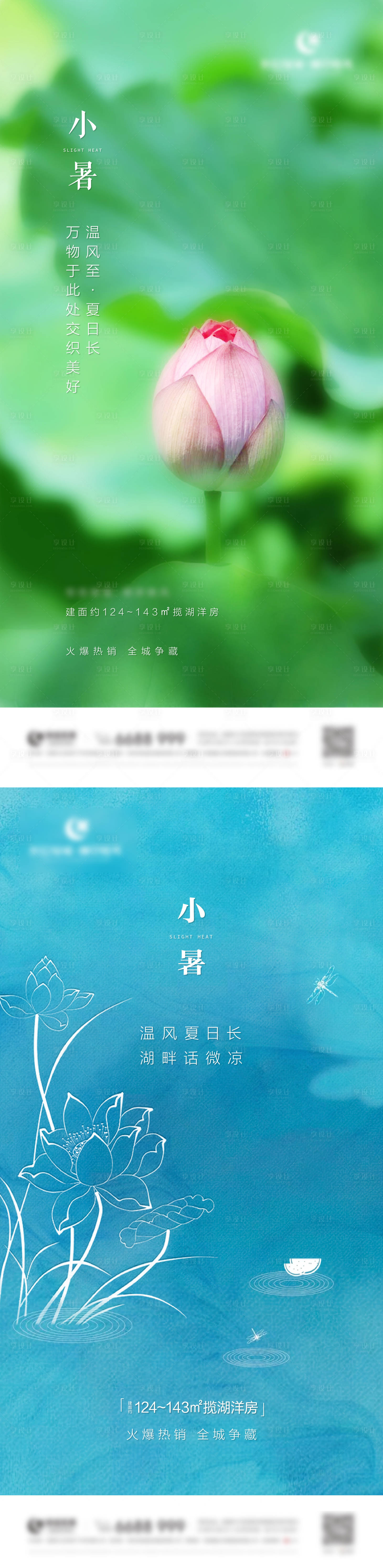 源文件下載【享設計】搜索編號：57180005099151794【小暑節氣海報】