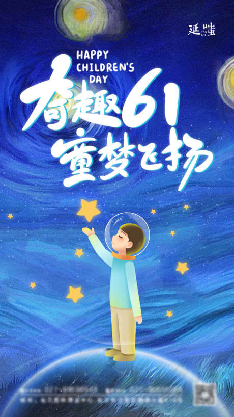 源文件下载【六一儿童节星星海报】编号：20210622180316428