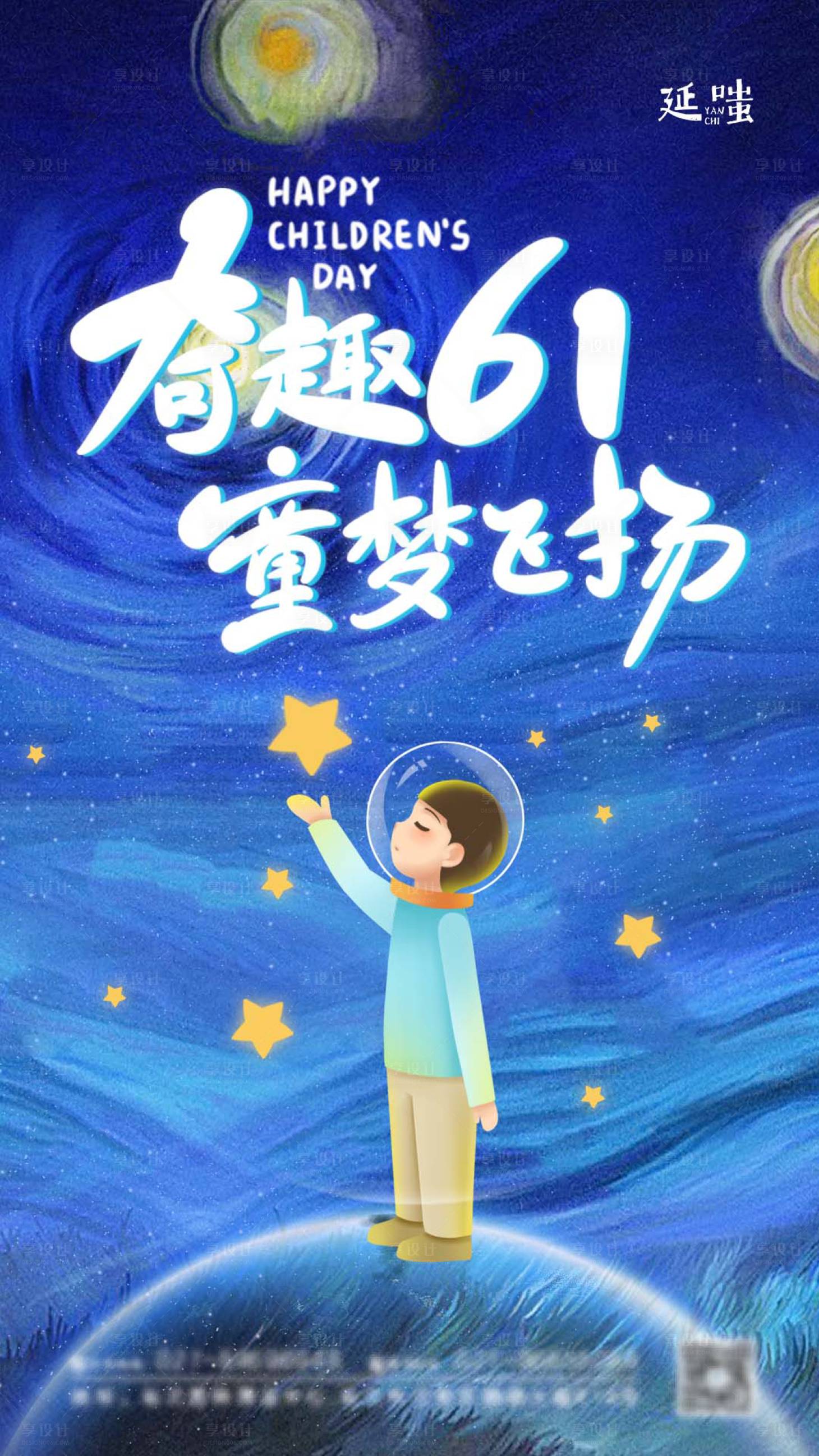 源文件下載【享設計】搜索編號：74070005234294055【六一兒童節星星海報】