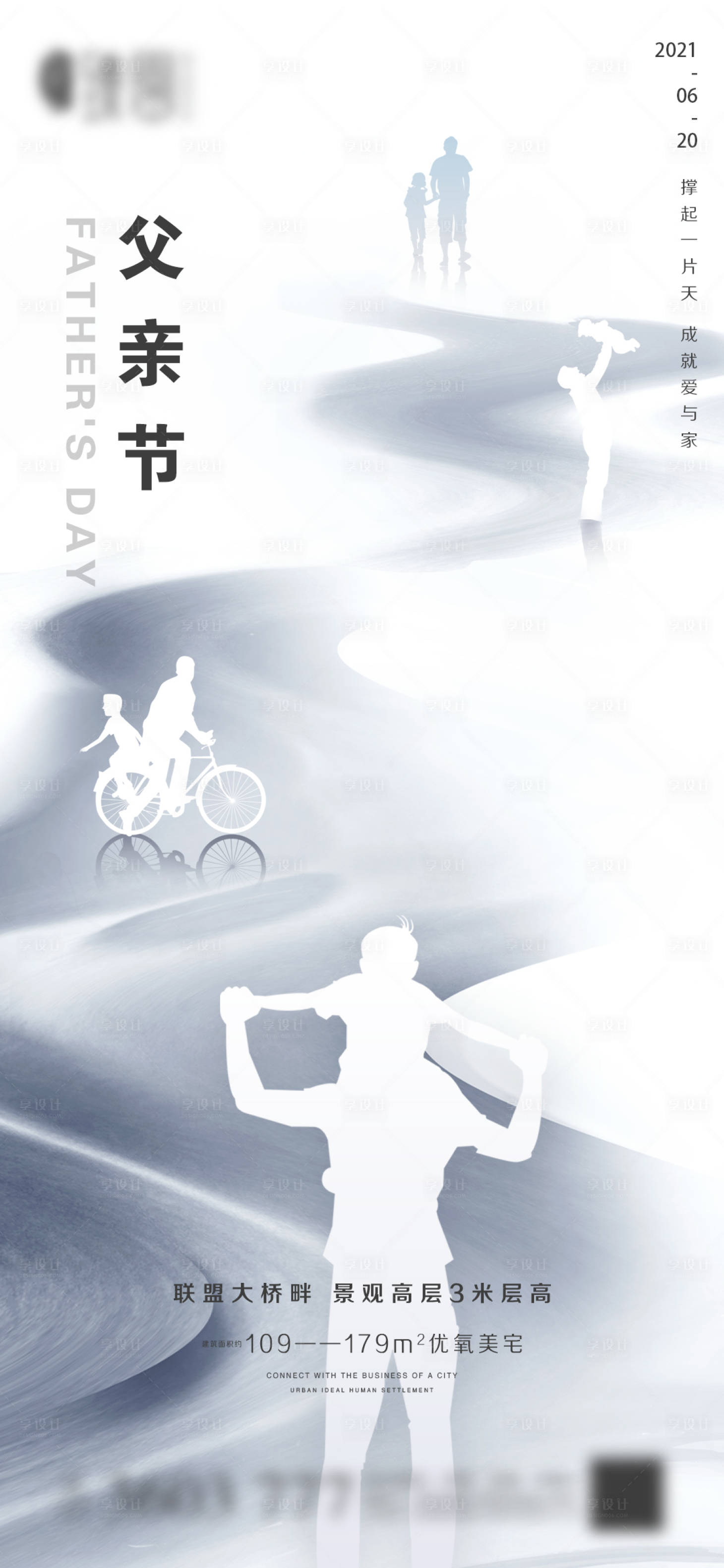 源文件下载【享设计】搜索编号：12430005041116494【地产父亲节海报】