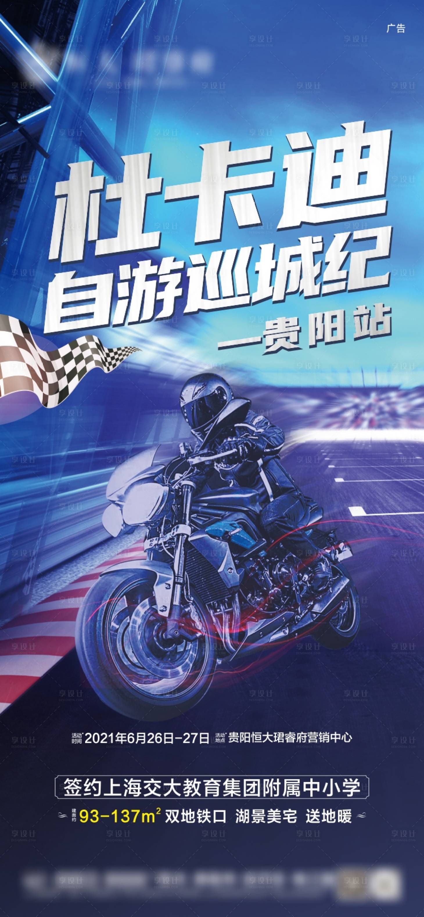 源文件下载【地产机车活动单图】编号：26420005258717669