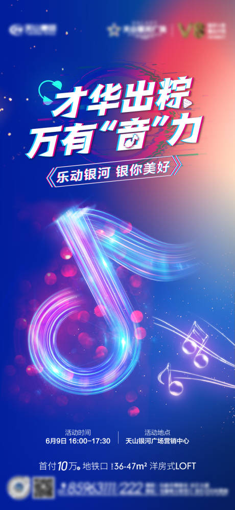 源文件下载【房地产音乐会活动单屏海报】编号：31620005033155778