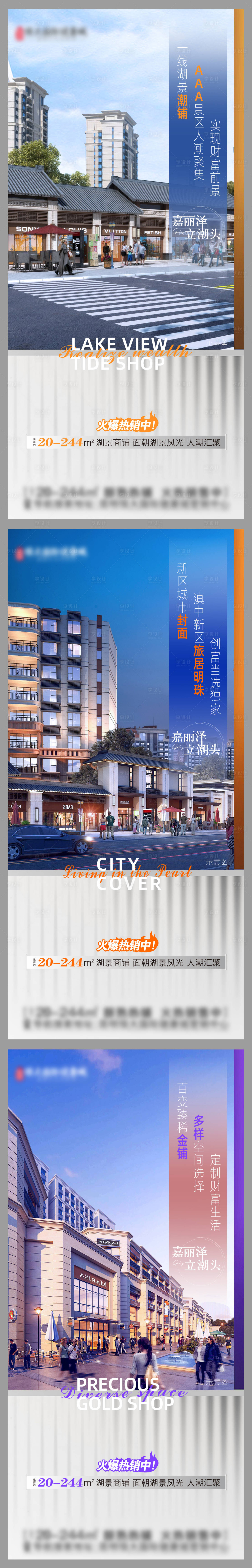 源文件下载【享设计】搜索编号：58220005275782906【商铺价值稿】