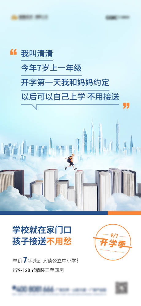 源文件下载【教育价值点开学季微信单图海报】编号：58340004982765012