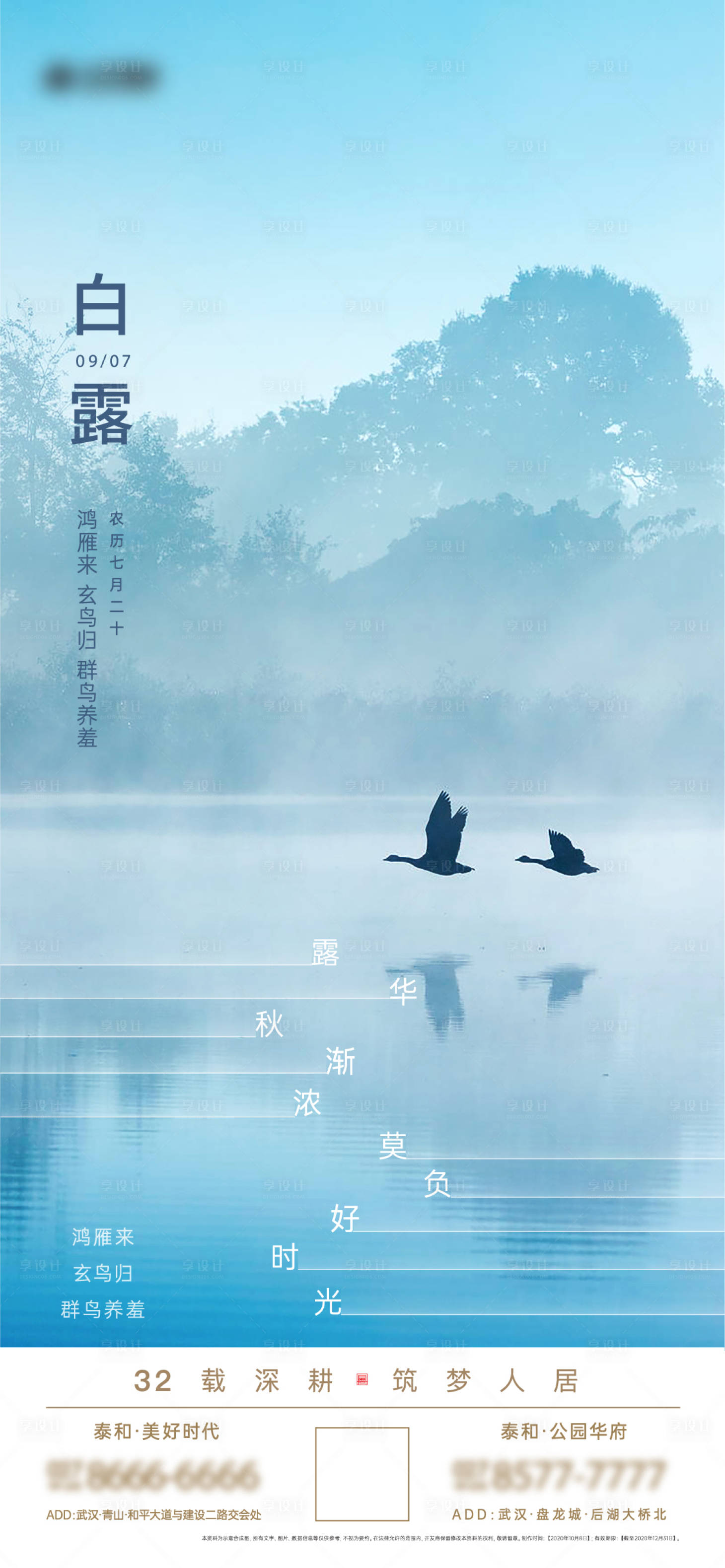 源文件下載【享設計】搜索編號：98610005181385752【白露節氣海報】