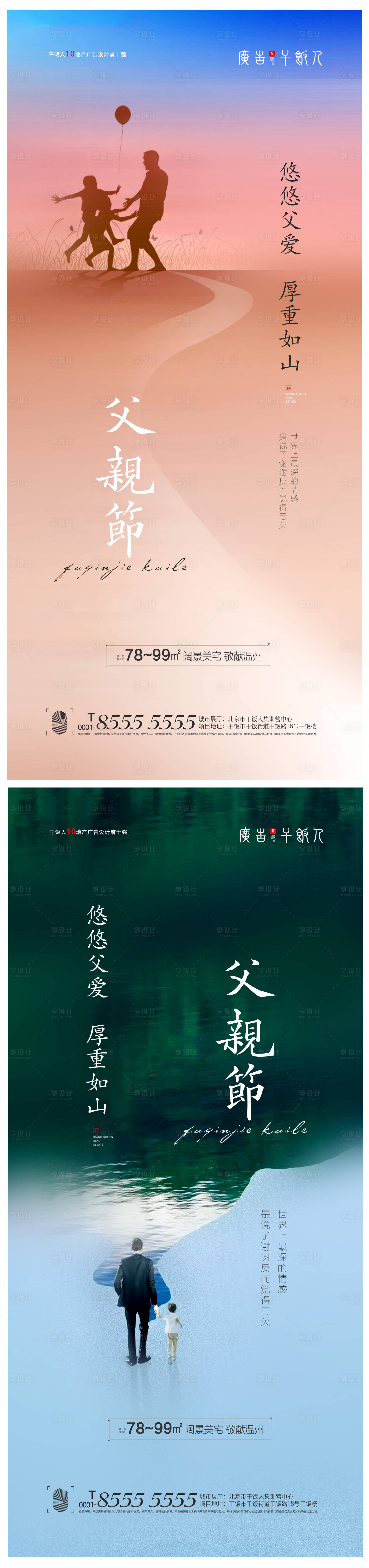 源文件下載【享設計】搜索編號：81310005051802559【地產父親節系列海報】
