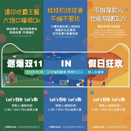 源文件下載【享設(shè)計(jì)】搜索編號(hào)：16980005244334136【地產(chǎn)購物活動(dòng)三宮格插畫海報(bào)】