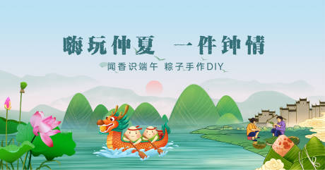 源文件下载【端午节粽子DIY活动展板】编号：17940004965405779