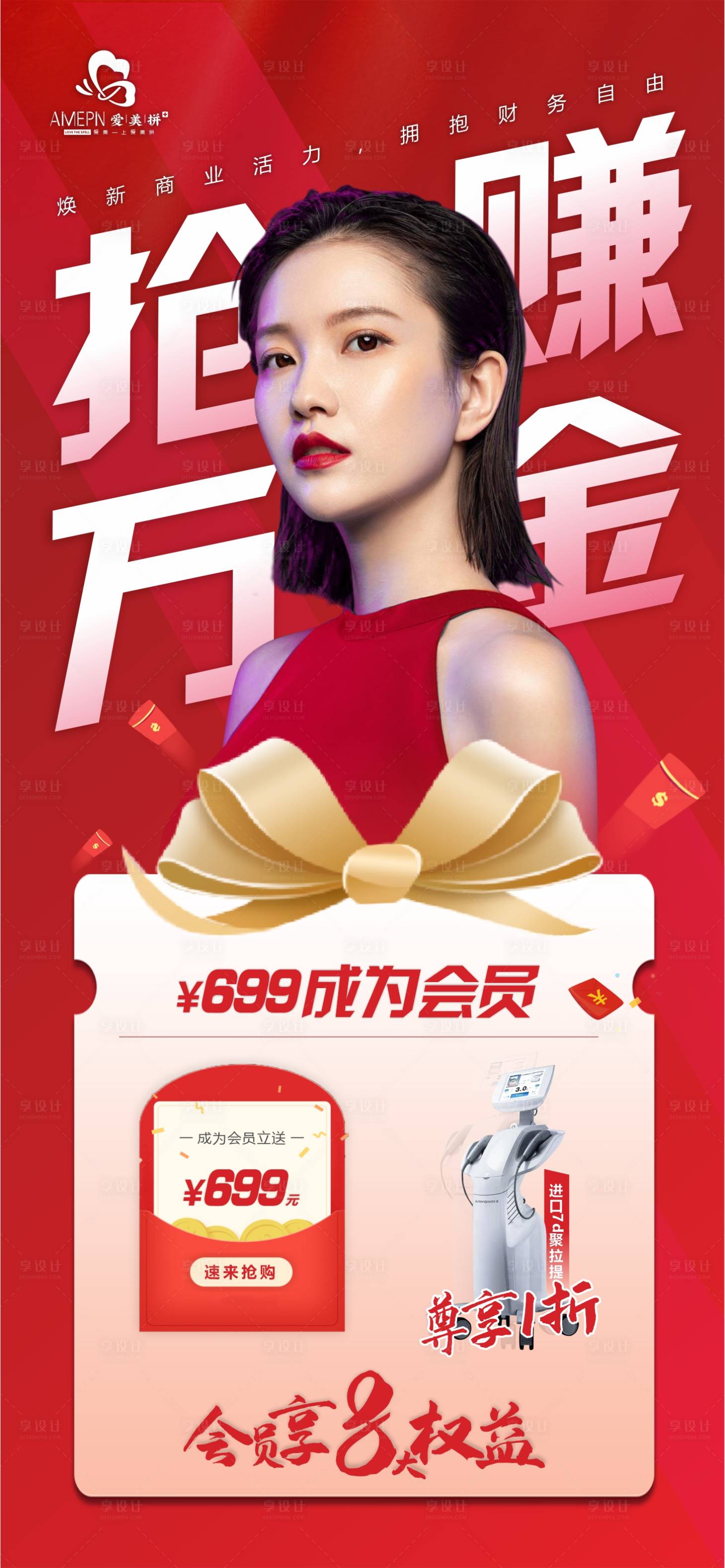 源文件下載【享設計】搜索編號：48800005157246728【會員促銷海報】
