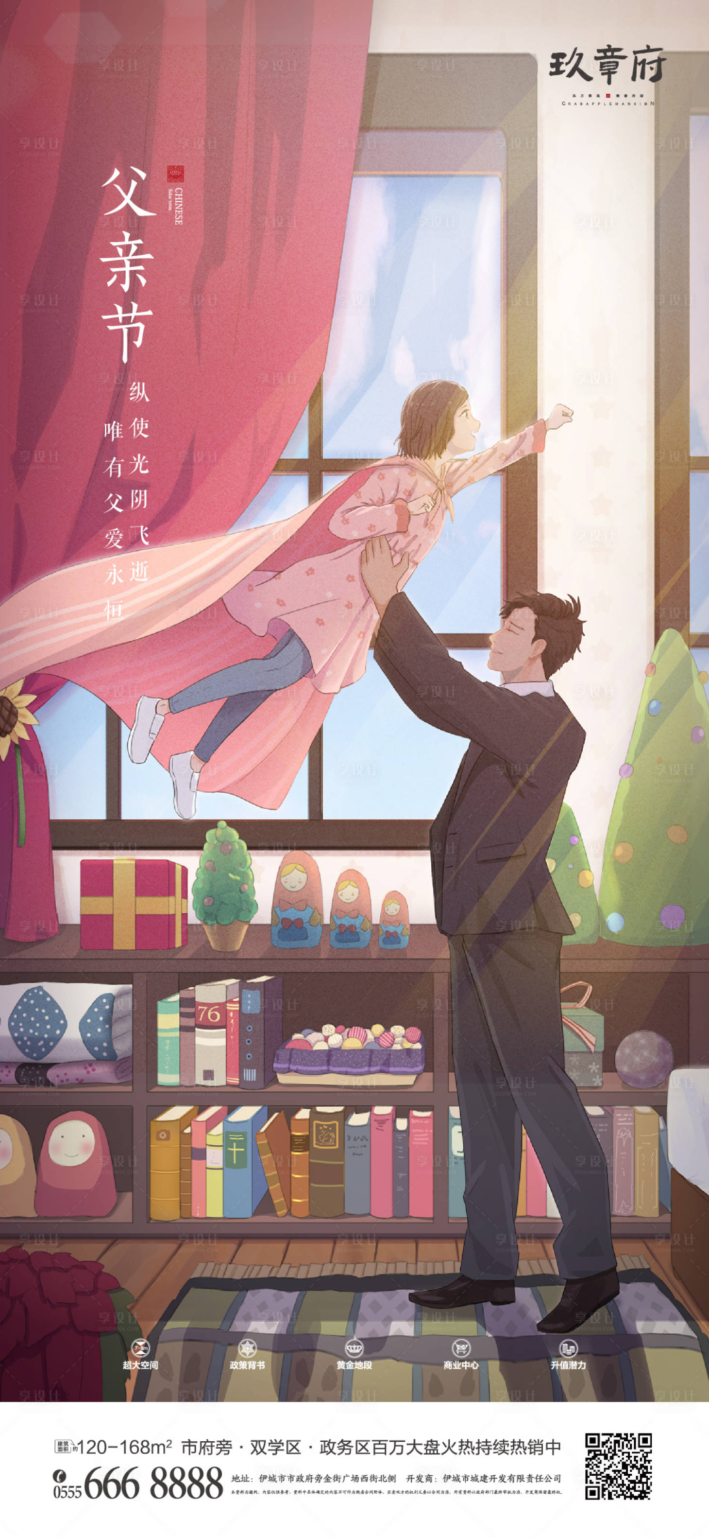 源文件下載【享設(shè)計(jì)】搜索編號(hào)：58120005038057234【父親節(jié)節(jié)日海報(bào)】